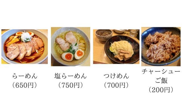 山崎麺二郎のラーメンメニューの写真