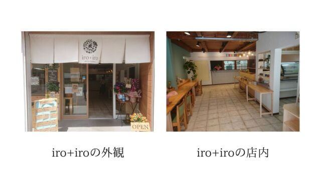 iro+irodeli&kitchenの外観と店内の様子の写真