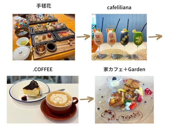 【友達・女子会に！】石山駅周辺のおしゃれランチ・カフェ巡りコースの概要写真